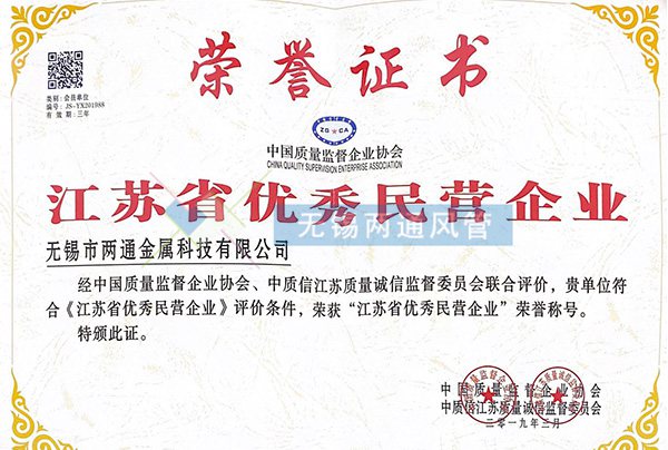 江蘇省優(yōu)秀民營(yíng)企業(yè)